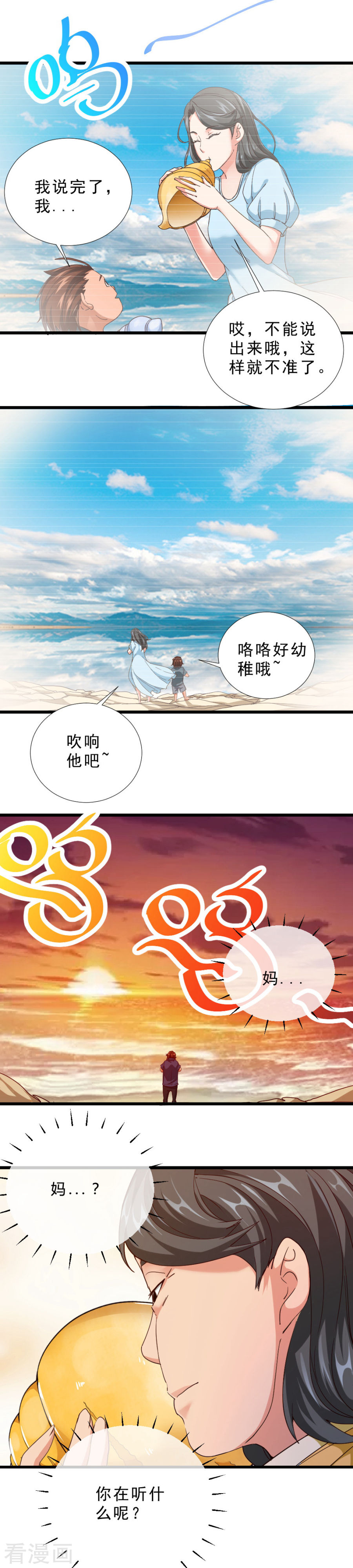 第51话亲情和友情-不思议异界游侠-雷霆游戏（第6张）
